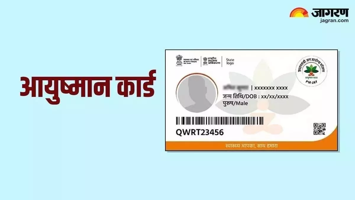 Ayushman Card: आयुष्मान कार्ड बनवाना जरूरी, 3 दिन बचा है समय; नहीं तो राशन कार्ड भी हो जाएगा रद्द