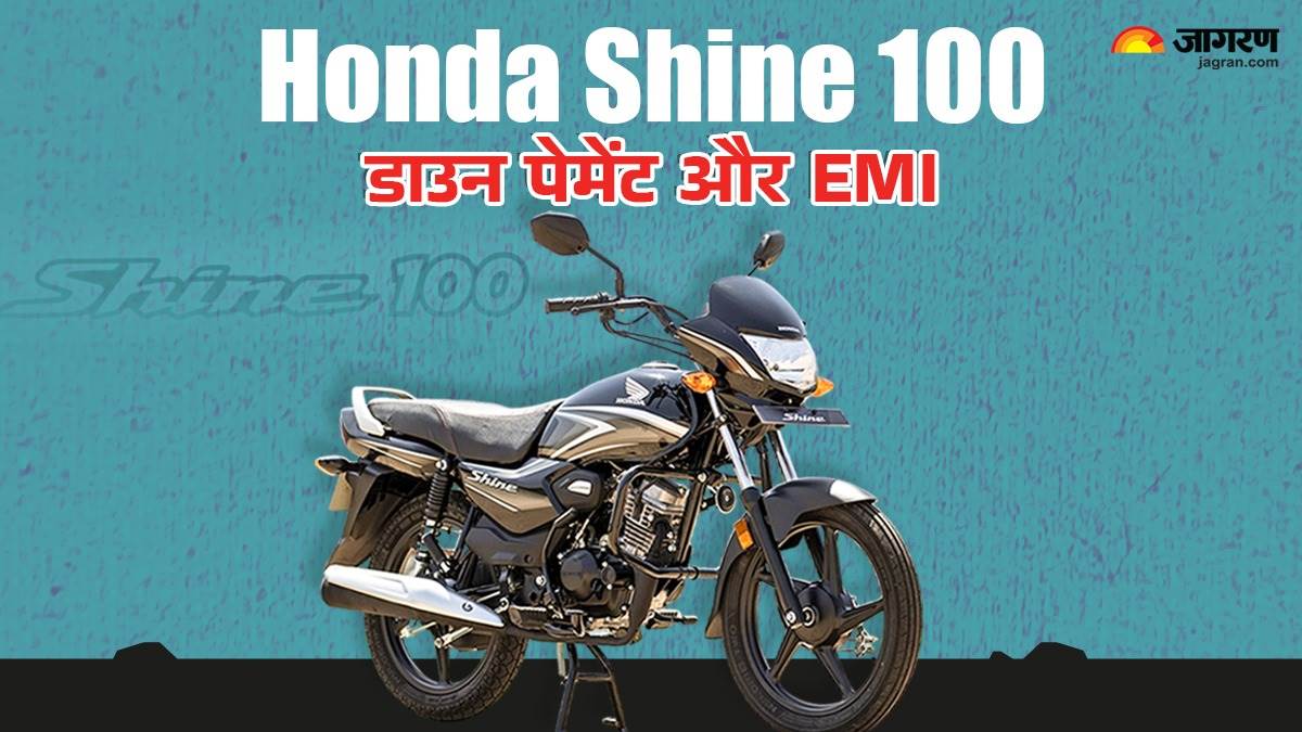 https://www.jagranimages.com/images/newimg/28072024/28_07_2024-honda_shine_100_down_payment_and_emi_23766929.jpg