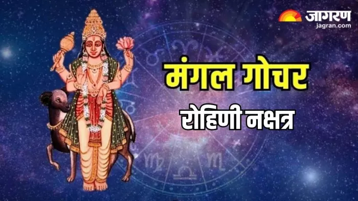 Mangal Gochar 2024: कब करेंगे मंगल देव राशि परिवर्तन?