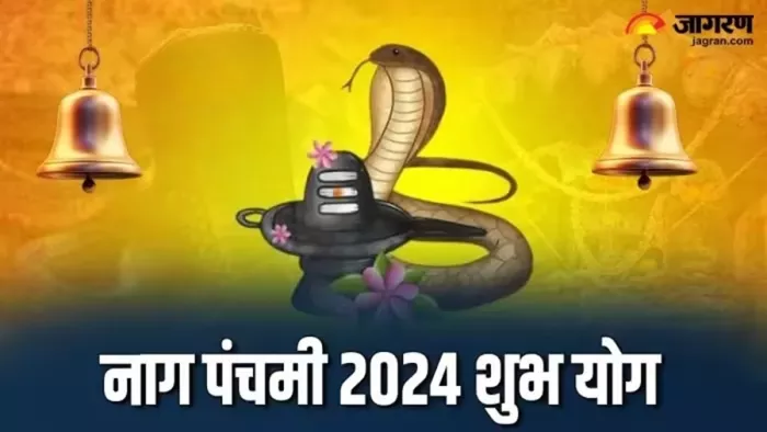 Nag Panchami 2024: कब मनाई जाएगी नाग पंचमी?