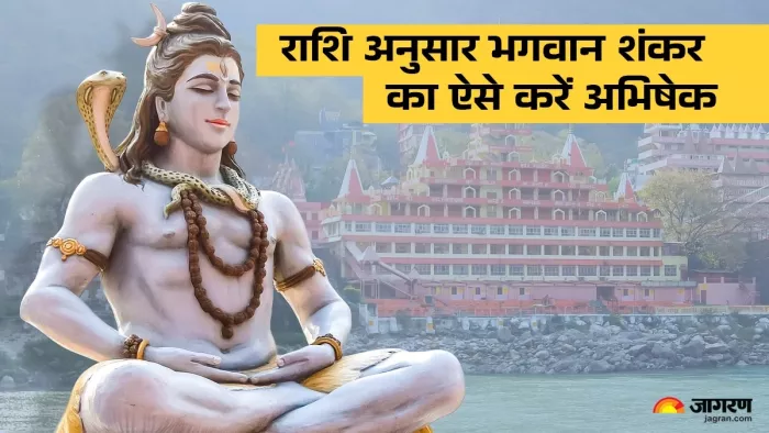 Sawan 2024: भगवान शंकर का इन चीजों से करें अभिषेक -