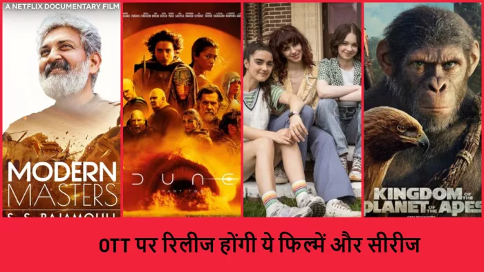 ओटीटी पर रिलीज होने वाली फिल्में और सीरीज