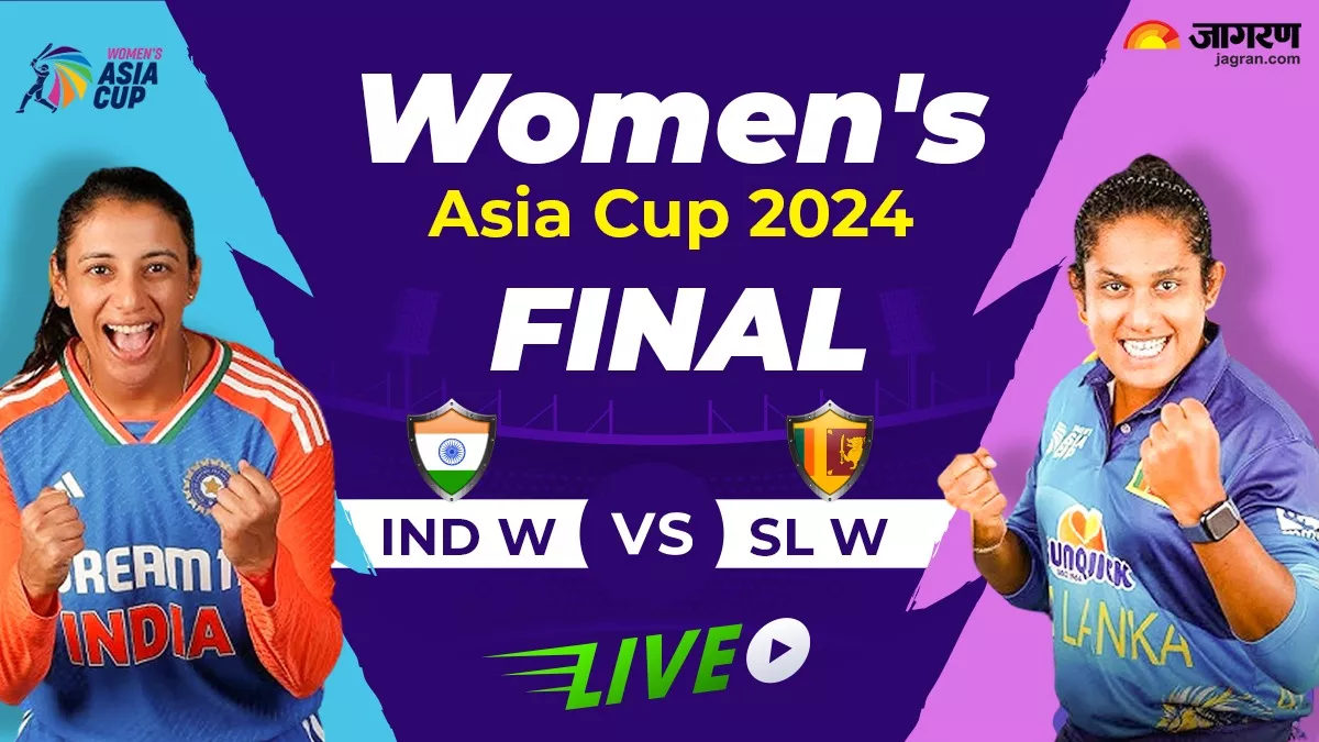 IND-W vs SL-W Asia Cup 2024 Final Highlights: श्रीलंका ने तोड़ा भारत का सपना, 8 विकेट से हराकर जीता पहला खिताब