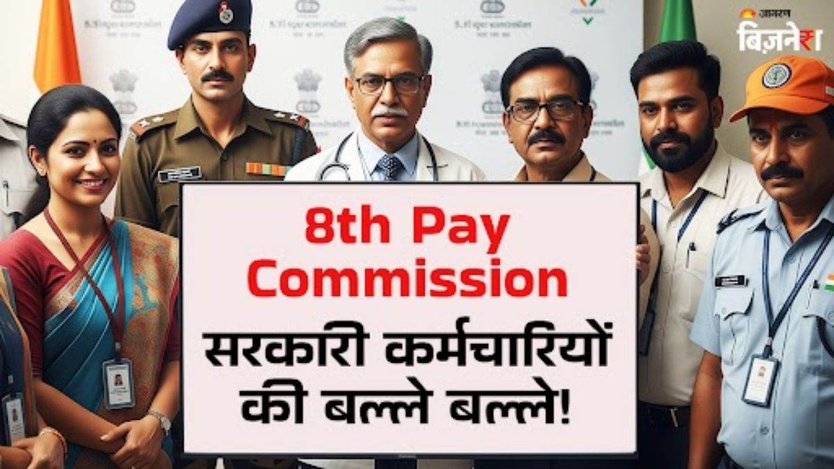 https://www.jagranimages.com/images/newimg/28072025/28_07_2025-8th_pay_commission_3_23996465.jpg