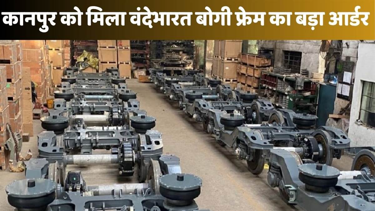 https://www.jagranimages.com/images/newimg/28072025/28_07_2025-_bogie_frames_of_vande_bharat_in_kanpur_1_23997050.jpg