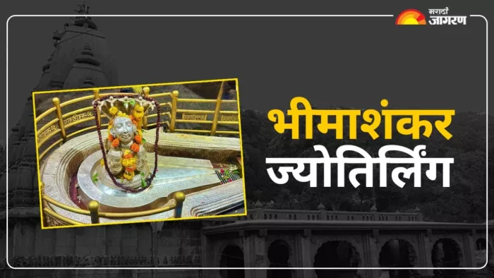 पुणे से करीब 120 किलोमीटर दूर स्थित है भीमाशंकर ज्योतिर्लिंग।