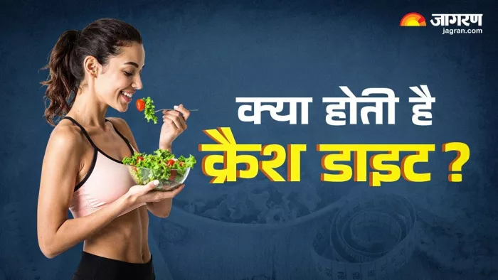 क्या क्रैश डाइट से तेजी से कम होता है वजन (Image Credit- Freepik)