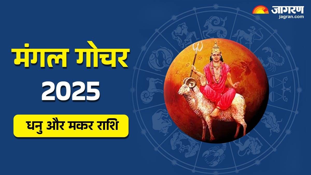 https://www.jagranimages.com/images/newimg/28072025/28_07_2025-mangal_gochar_2025_capricorn_23996854.jpg