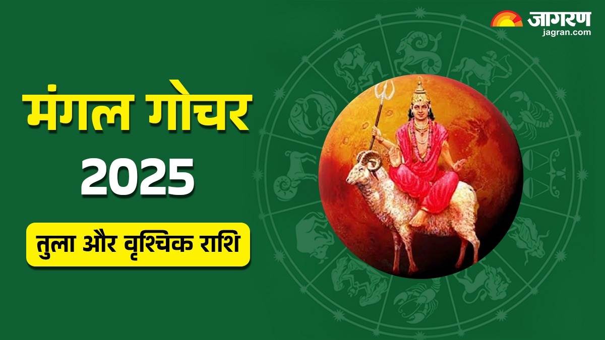 https://www.jagranimages.com/images/newimg/28072025/28_07_2025-mangal_gochar_2025_libra_23996816_17355058.jpg