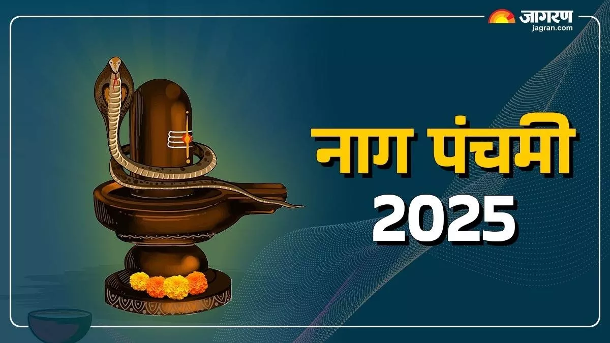 Nag Panchami 2025: नाग पंचमी पर करें ये काम, कालसर्प दोष से मिलेगी मुक्ति