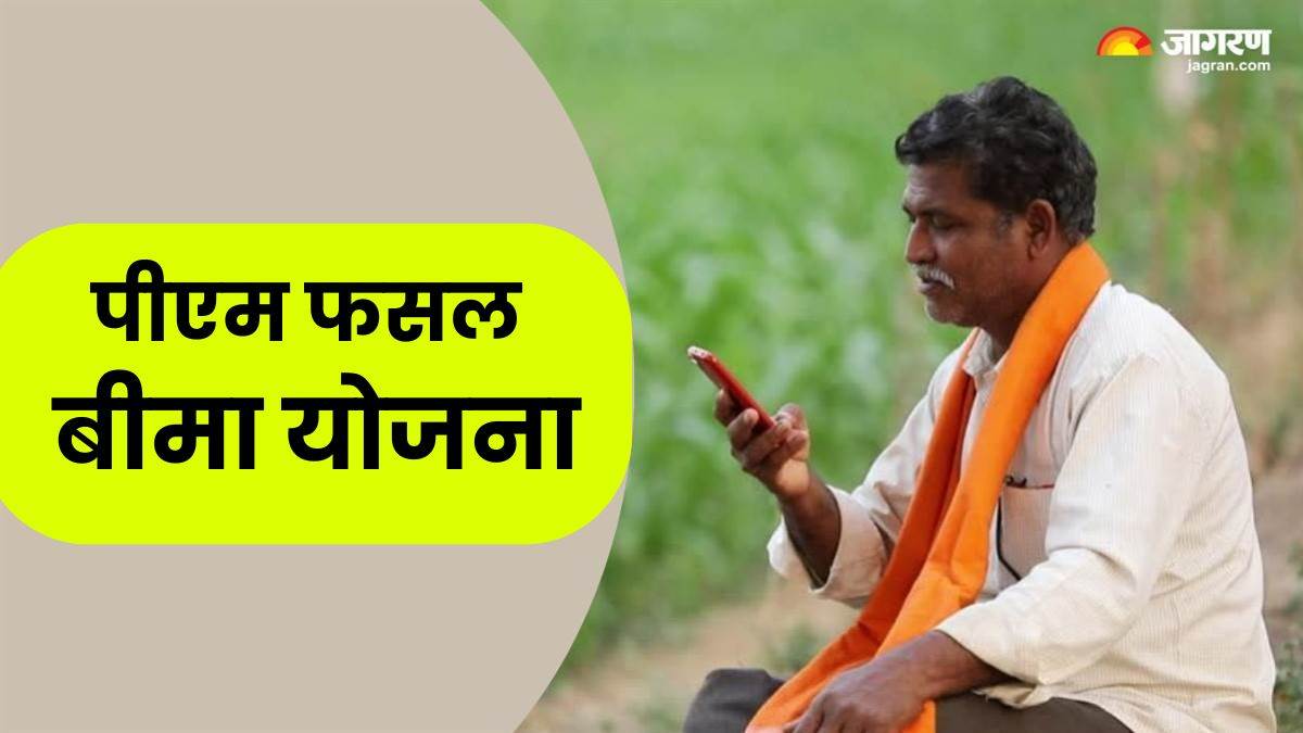 https://www.jagranimages.com/images/newimg/28072025/28_07_2025-pm_bima_fasal_yojana_23996667.jpg