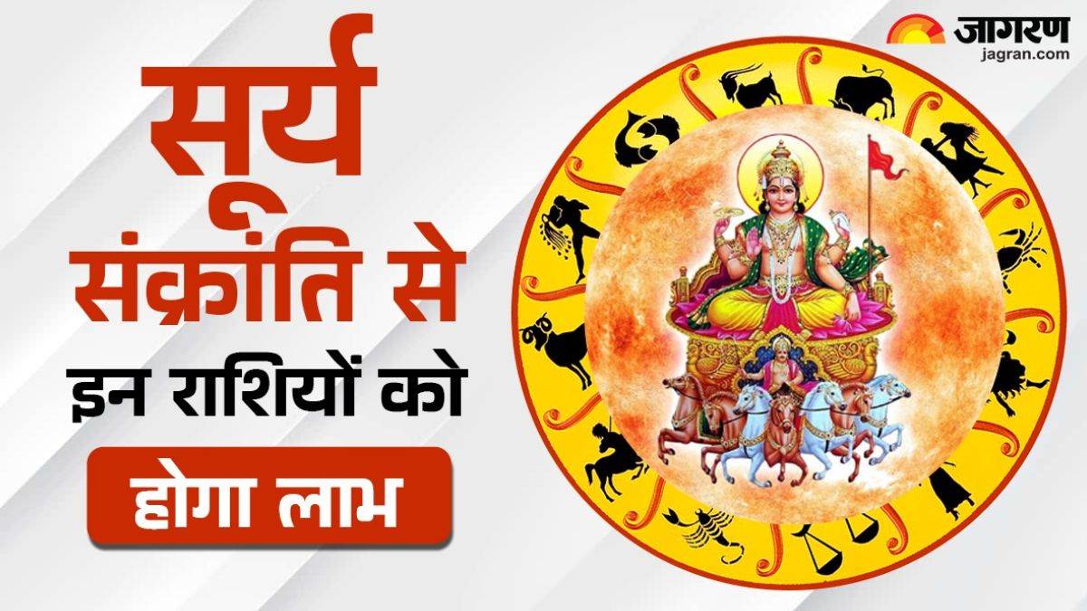 https://www.jagranimages.com/images/newimg/28072025/28_07_2025-simha_sankranti_2025__23996801.jpg