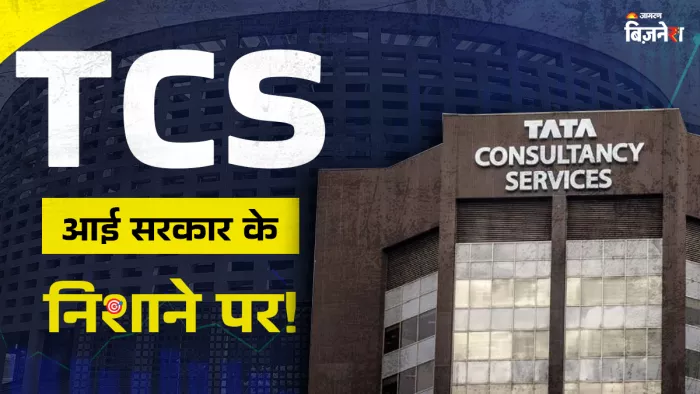TCS अपने वैश्विक कार्यबल के 2% की छंटनी का ऐलान किया है।