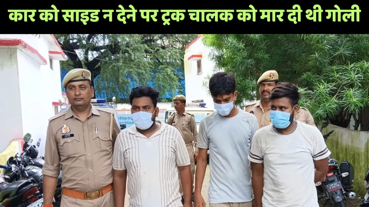 Orai News: हादसा नहीं हत्या थी, साइड न मिलने पर एक्सयूवी कार सवारों ने ट्रक चालक के सिर में मारी थी गोली