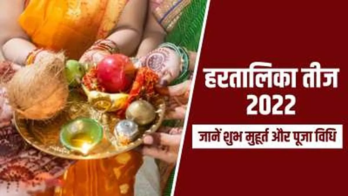 Hartalika Teej 2022 हरतालिका तीज की व्रत विधि ...