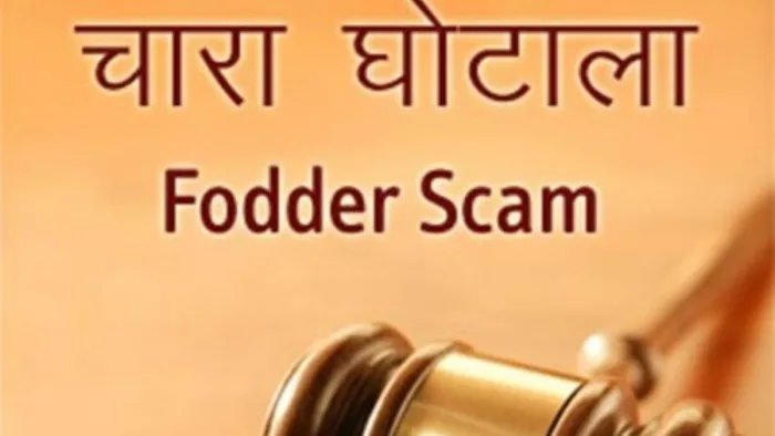 चारा घोटाले में सीबीआई की विशेष अदालत ने सुनाया फैसला।