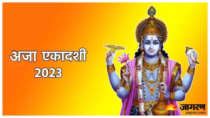 Aja Ekadashi 2023: आज है अजा एकादशी, नोट करें- शुभ मुहूर्त, पूजा विधि और पारण का समय