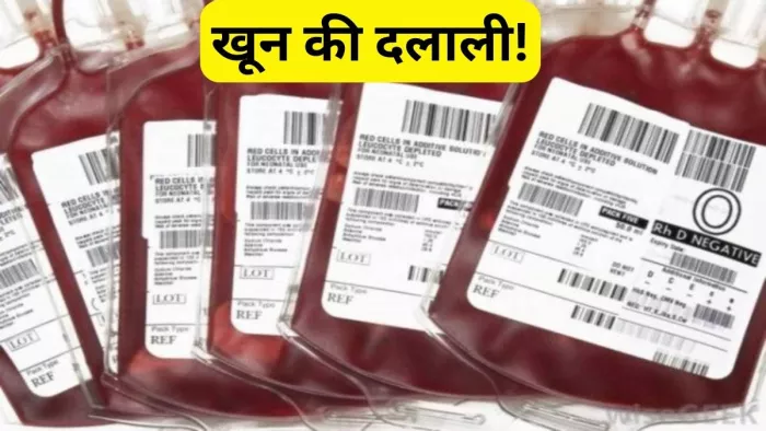 एक यूनिट खून के बदले वसूलते थे छह से सात हजार रुपये। (प्रतीकात्मक तस्वीर)