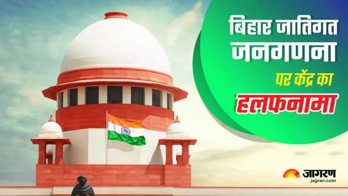 बिहार सरकार ने पिछली सुनवाई पर सुप्रीम कोर्ट को बताया था कि जाति आधारित सर्वे पूरा हो चुका है।