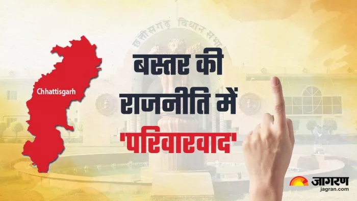 छत्तीसगढ़ का बस्तर भी परिवारवाद से अछूता नहीं (Image: NAI DUNIA)