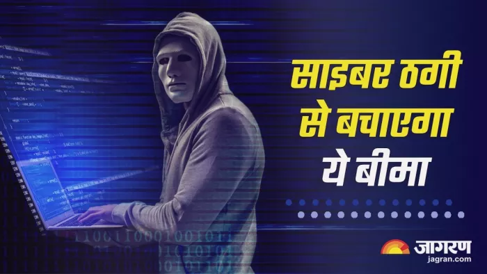 जानिए क्या होता है साइबर इंश्योरेंस (जागरण ग्राफिक्स)