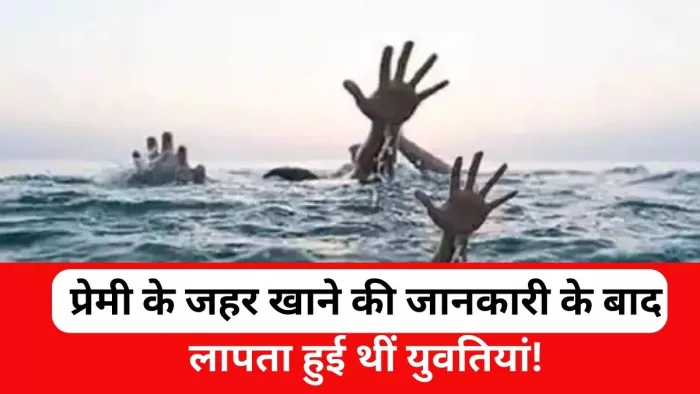 गंडक नहर में एक-दूसरे का हाथ पकड़ दो युवतियों ने लगाई छलांग। (प्रतीकात्मक तस्वीर)