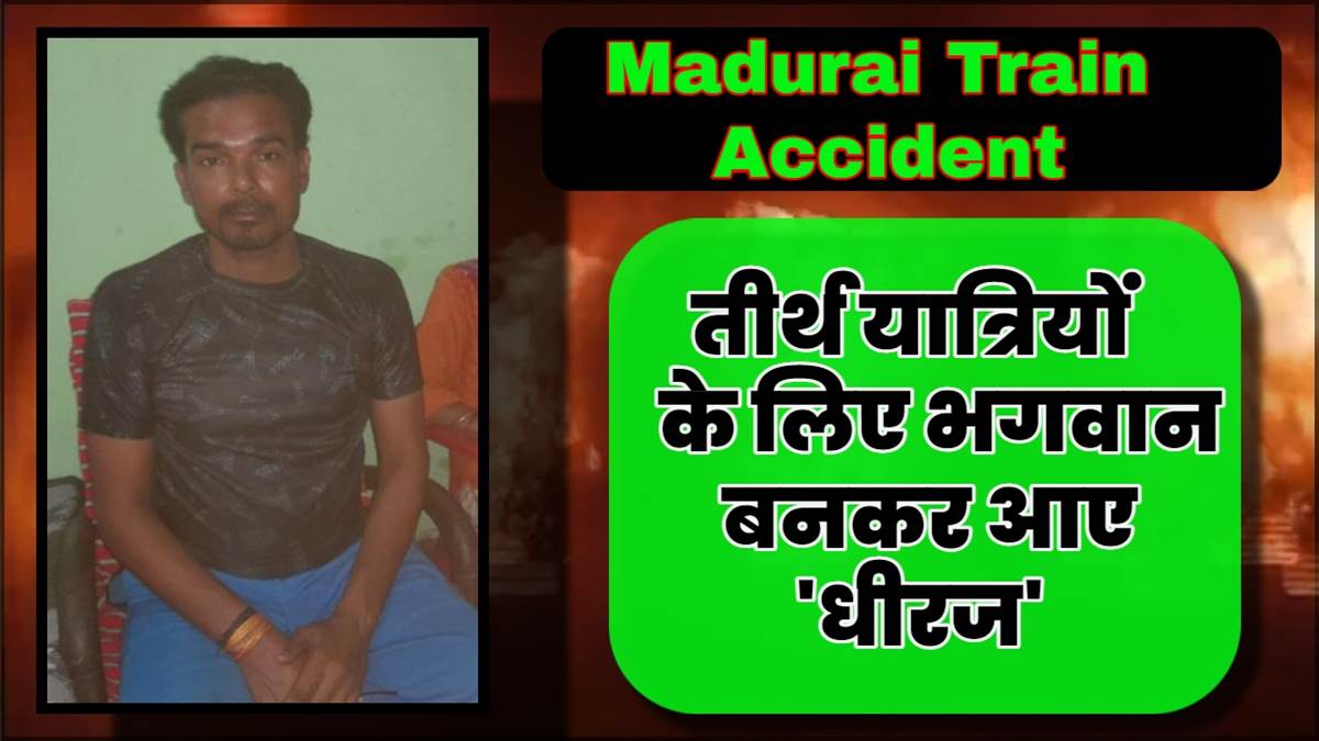 https://www.jagranimages.com/images/newimg/28082023/28_08_2023-madurai_train_accident_23515564.jpg