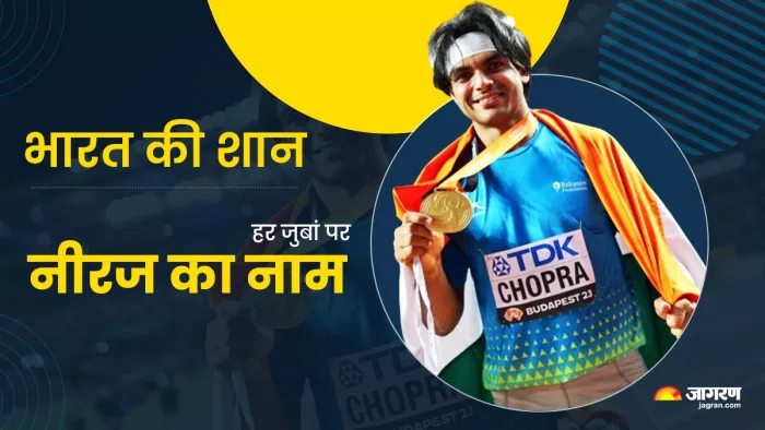 Neeraj Chopra ने World Athletics Championship 2023 में जीता गोल्ड, बधाइयों का लगा तांता