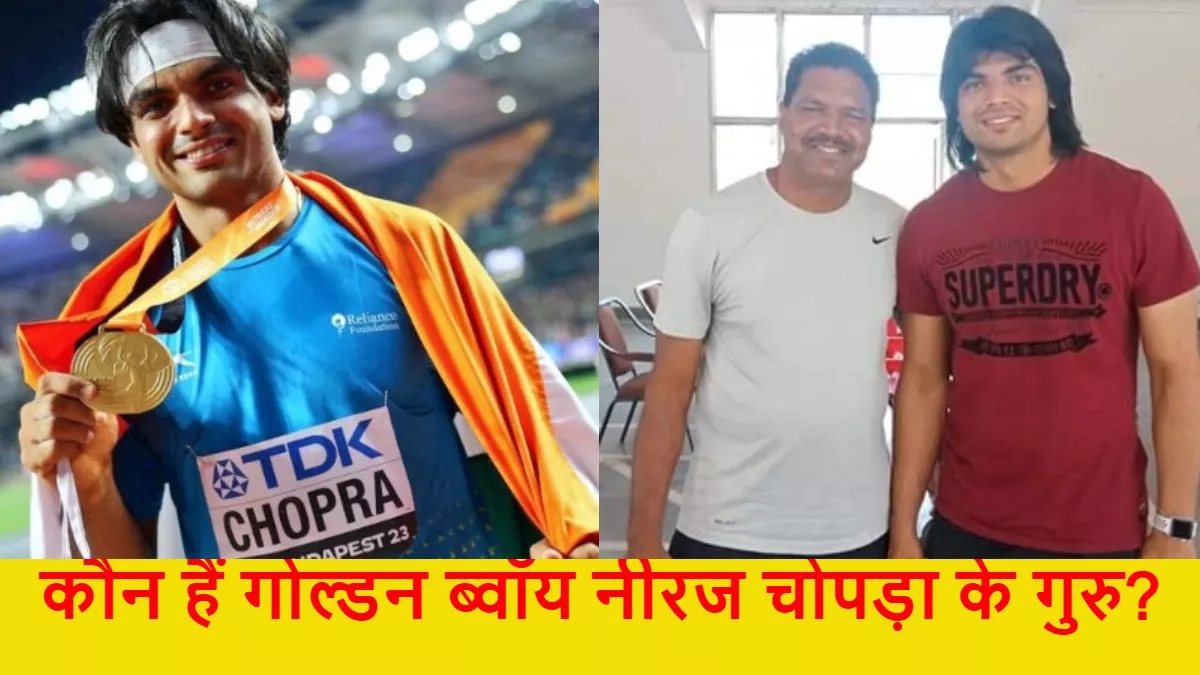 Neeraj Chopra को सफल बनाने  के लिए इन कोचों ने भी की कड़ी मेहनत, इतिहास रचने पर आज पूरी दुनिया ठोक रही सलाम