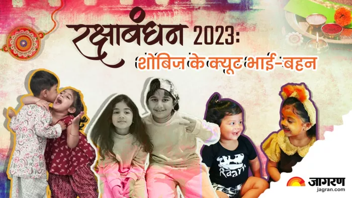 ये है Showbiz के क्यूट भाई-बहन की जोड़ी। Photo-Instagram
