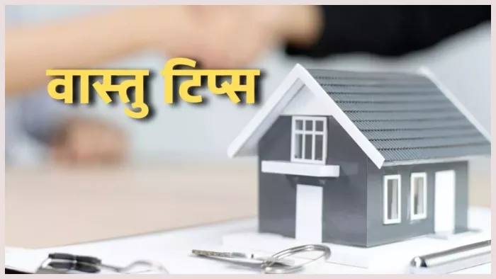 Vastu Tips for Home नकारात्मक ऊर्जा दूर करने के उपाय।