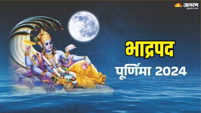 Bhadrapada Purnima 2024: भाद्रपद पूर्णिमा का धार्मिक महत्व