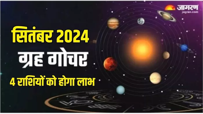 Grah Gochar 2024 September: सूर्य देव को कैसे प्रसन्न करें ?