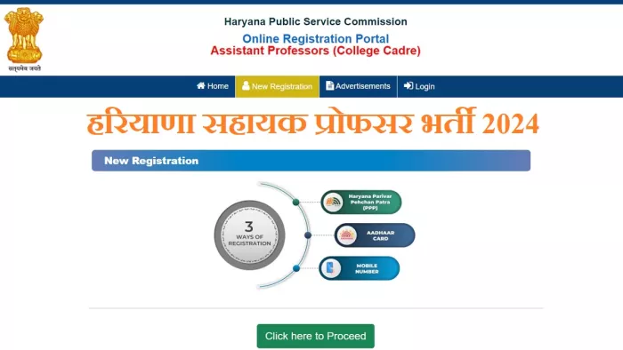 HPSC Assistant Professor Application 2024: हरियाणा के आरक्षित वर्गों तथा सभी महिला उम्मीदवारों के लिए शुल्क 250 रुपये ही है।