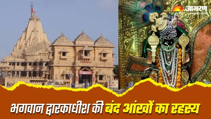 Dwarkadhish Mandir: कान्हा जी की लीलाओं का स्थल है द्वारकाधीश मंदिर