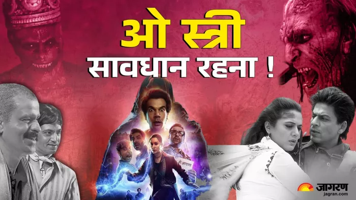 सिनेमाघरों में स्त्री 2 टकराने आ रही हैं ये पुरानी फिल्में/ फोटो- जागरण