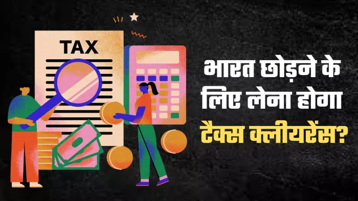 0 लाख रुपये से ज्यादा टैक्स बकाया वालों के लिए ITCC जरूरी।