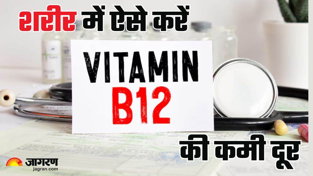 tips to boost vitamin b12 naturally body me vitamin b12 ki kami dur karne ke upay