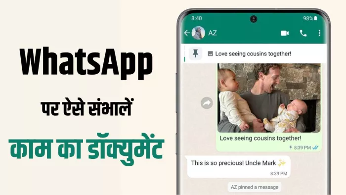 वॉट्सऐप पर काम का डॉक्युमेंट ऐसे संभालें