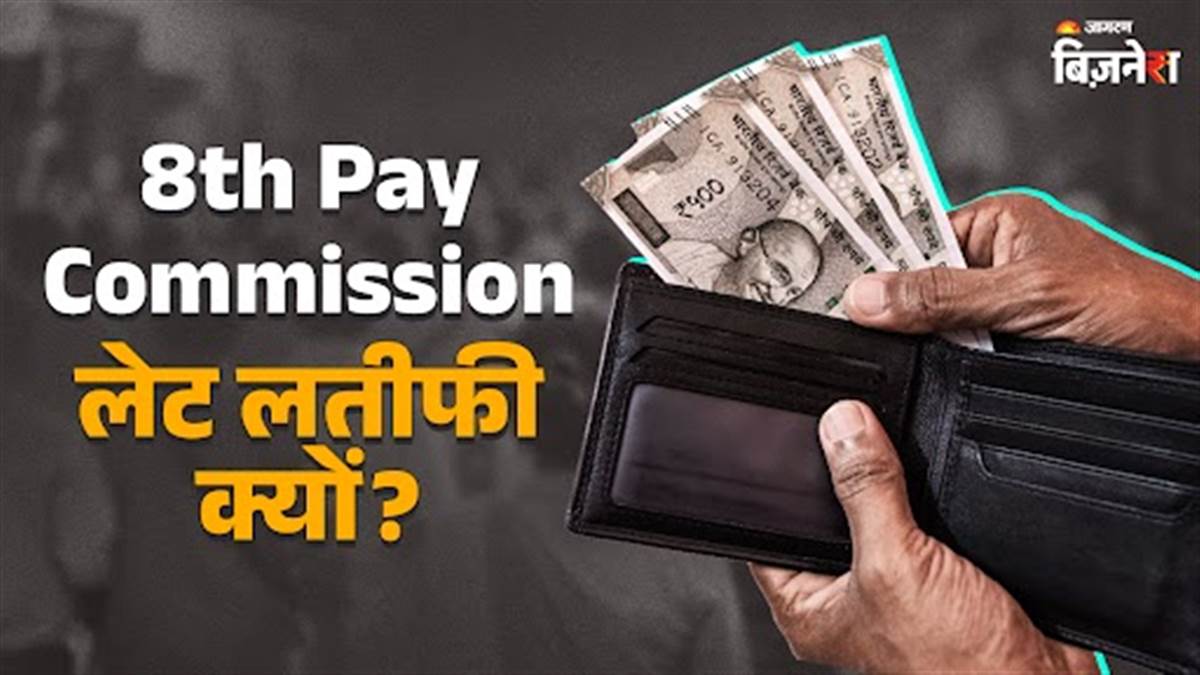 https://www.jagranimages.com/images/newimg/28082025/28_08_2025-8th_pay_commission_n_24028296.jpg