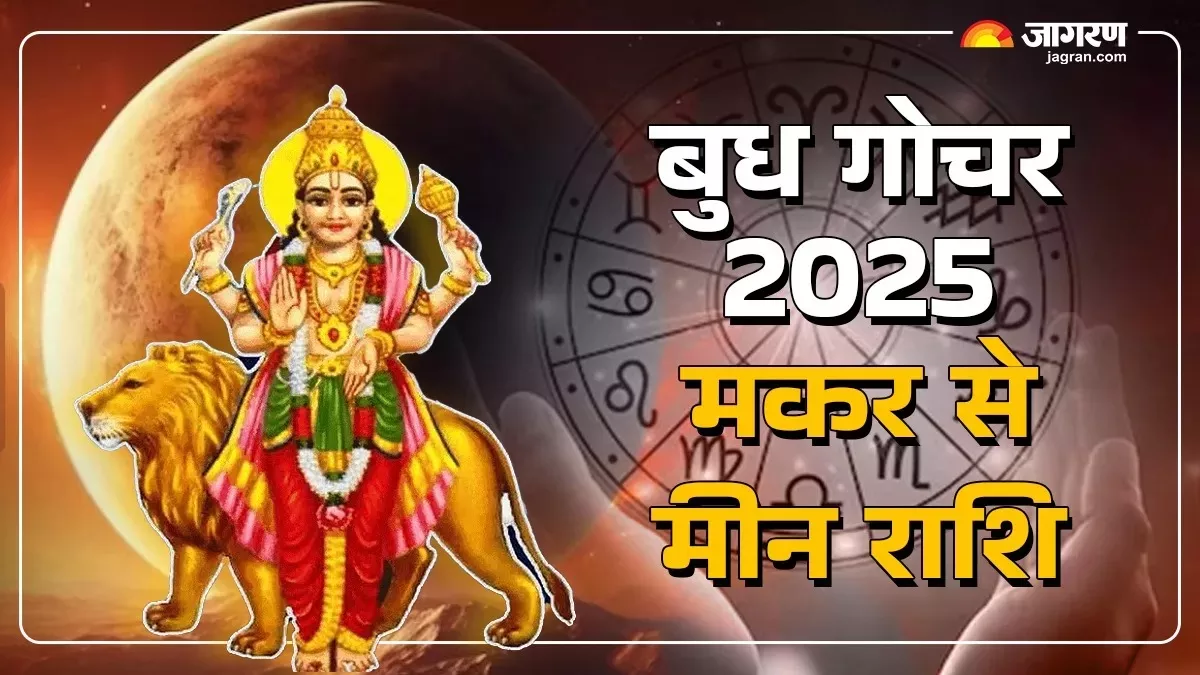 https://www.jagranimages.com/images/newimg/28082025/28_08_2025-budh_gochar_2025_makar_se_meen_24028321.jpg