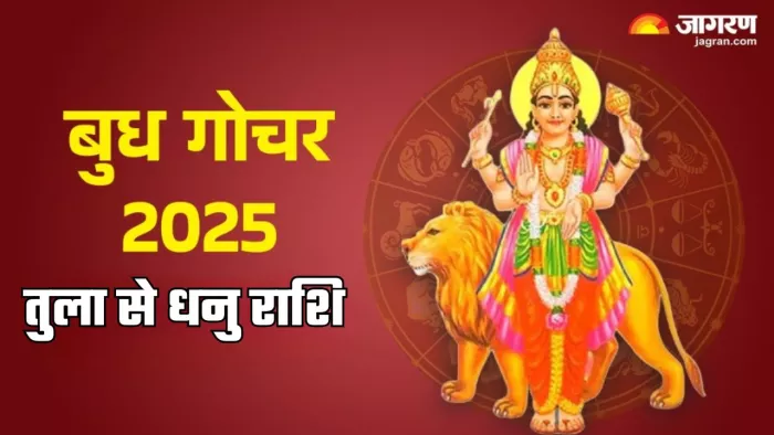 Budh Gochar 2025: बुध देव को कैसे प्रसन्न करें?