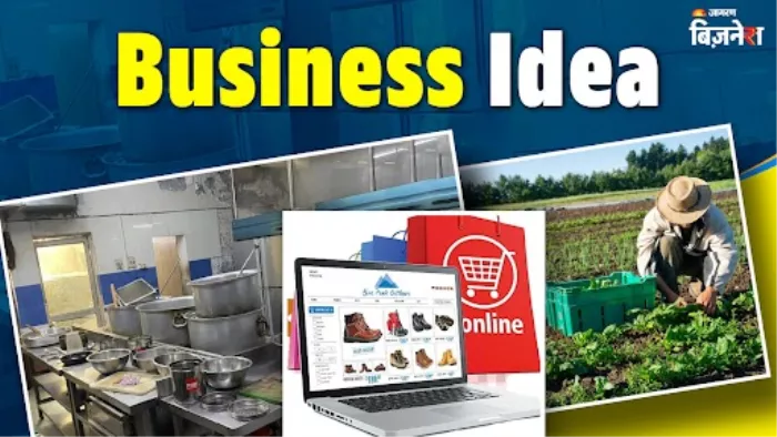 Business Idea: ये हैं भारत के टॉप 3 मुनाफा देने वाले बिजनेस