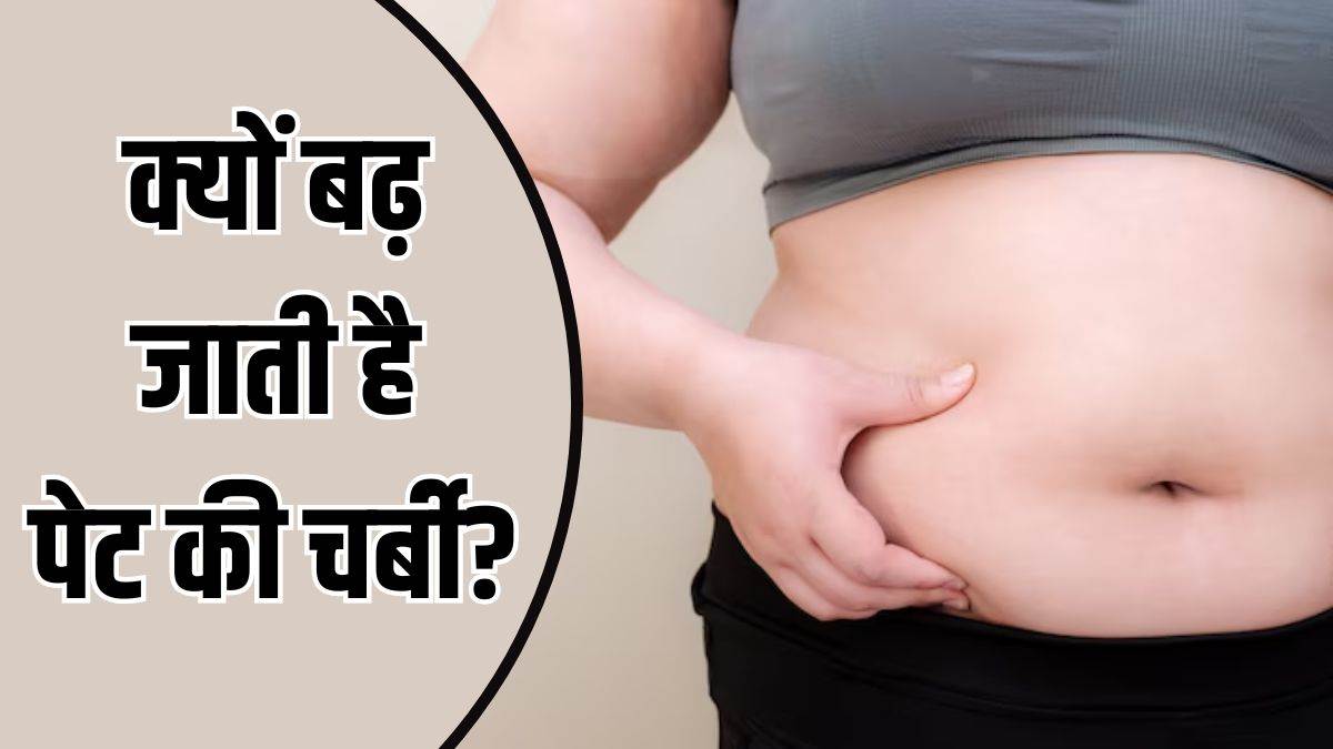 https://www.jagranimages.com/images/newimg/28082025/28_08_2025-causes_of_belly_fat_24028077.jpg