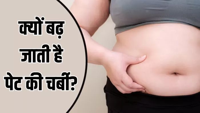 ज्यादातर लोग बैली फैट की समस्या से परेशान हैं। (Image Credit- Freepik)