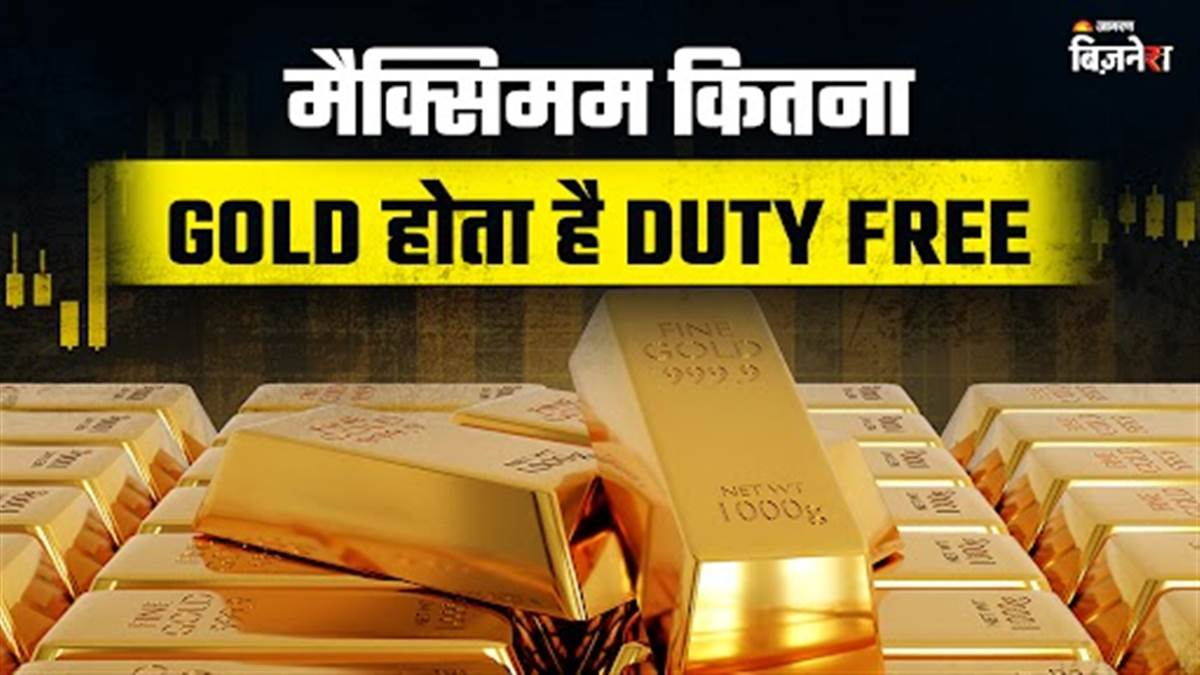 https://www.jagranimages.com/images/newimg/28082025/28_08_2025-gold_import_24027601.jpg