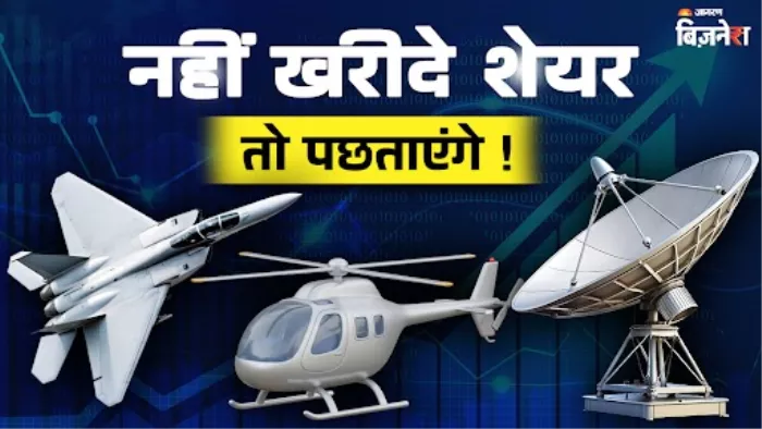 मोतीलाल ओसवाल ने दी HAL के शेयर खरीदने की सलाह