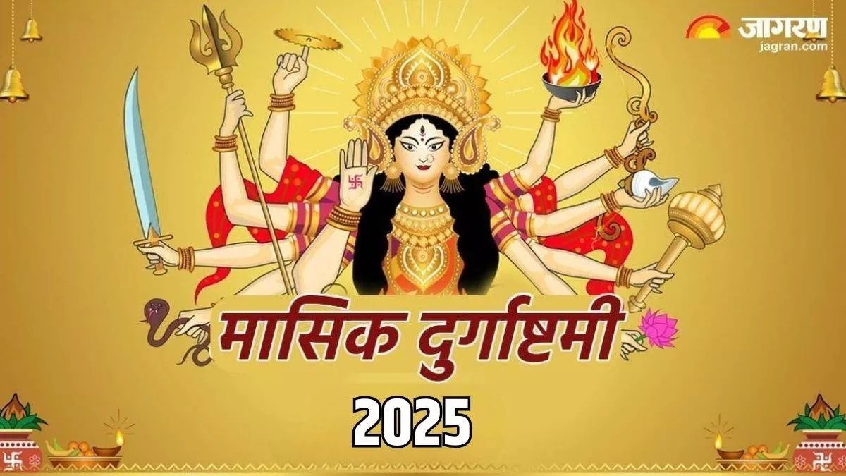 https://www.jagranimages.com/images/newimg/28082025/28_08_2025-masik_durgashtami_2025_date_24028374.jpg