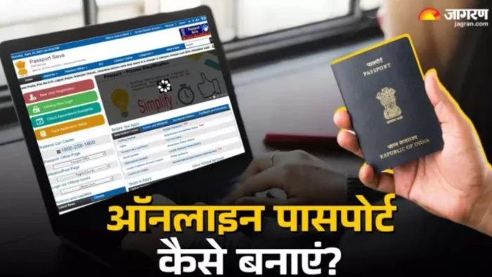पासपोर्ट के लिए ऑनलाइन अप्लाई करने का तरीका यहां जानें।