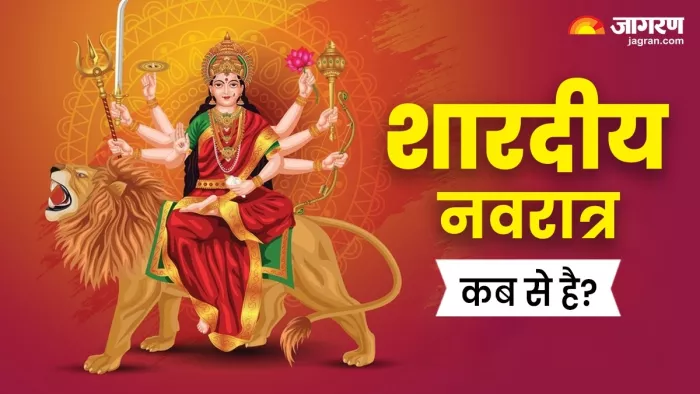 Shardiya Navratri 2025: शारदीय नवरात्र का धार्मिक महत्व